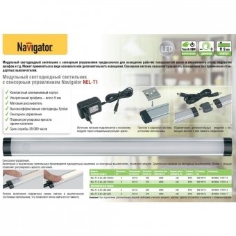 Светильник NEL-TI-3-4K- LED TOUCH Navigator