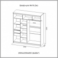 Шкаф купе №19  (2,0м) без зеркал