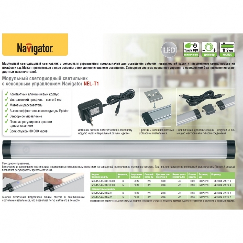 Светильник NEL-TI-3-4K- LED ADD Navigator