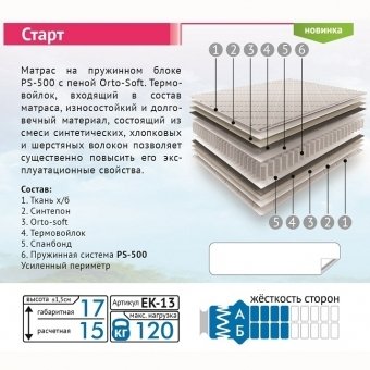 Матрас СТАРТ ЕК - 13  100х200