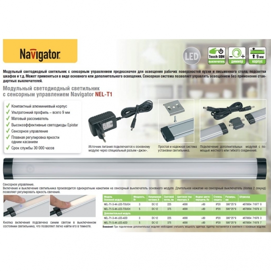 Светильник NEL-TI-5-4K- LED TOUCH Navigator