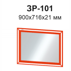 Александрия  ЗР-101 Зеркало навесное 