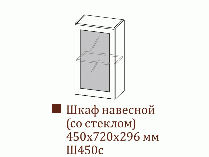 Модерн  Ш450/720 (45 В)