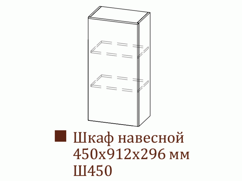 Модерн  Ш450/720 (45 В)
