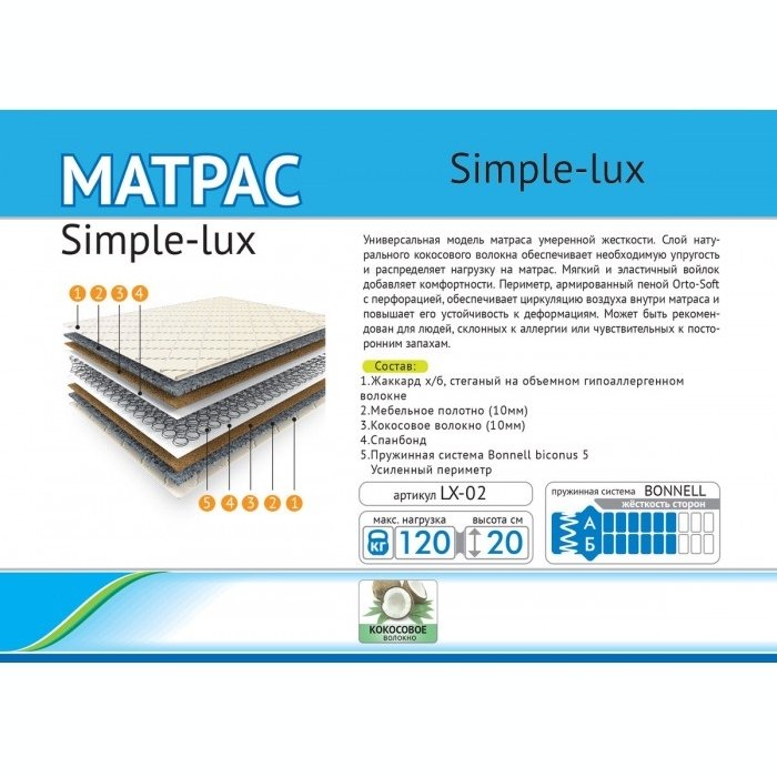 Матрас Simple Superlux LX-04 70 х 200 Матрас Simple Superlux LX-04 70 х 200