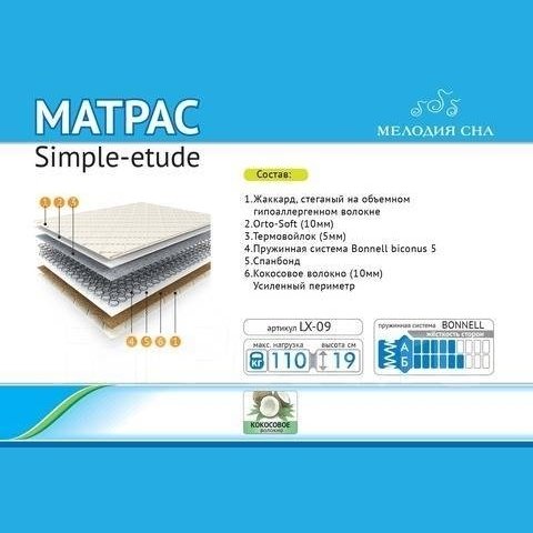 Матрас Simple Etude LX-09 90 х 186 Матрас Simple Etude LX-09 90 х 186