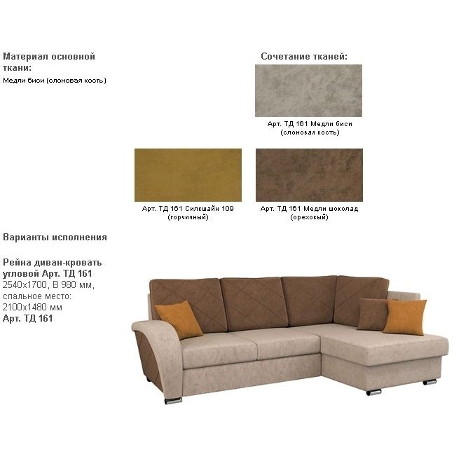 Рейна  Диван кровать угловой правый