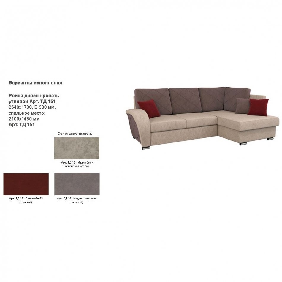 Рейна  Диван кровать угловой правый