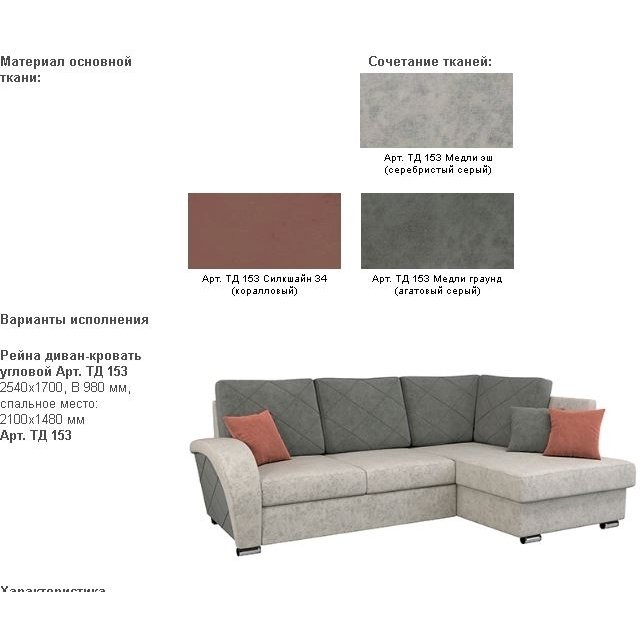 Рейна  Диван кровать угловой правый