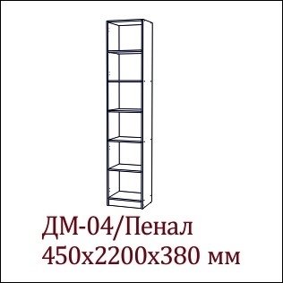 ВЕГА ДМ-04 Пенал, Собран ВЕГА ДМ-04 Пенал, Собран