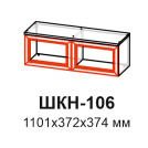 Александрия ШКН-106  Шкаф навесной 