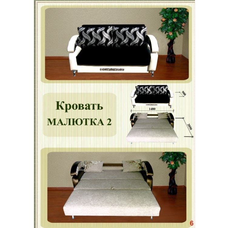 Canapea "Malyutka" 2 К-1