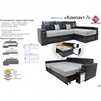 Мягкий угол ''КОМПАКТ" 7 левый К-1 Бонель