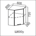 ГЕОМЕТРИЯ Ш 600у / 720 (60В угол)