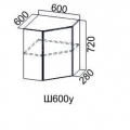 ГЕОМЕТРИЯ Ш 600у / 720 (60В угол)