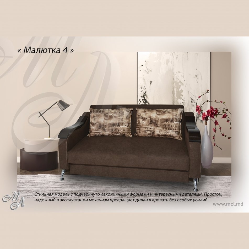 Canapea "MALUTKA" 4 К-2 Canapea "MALUTKA" 4 К-2