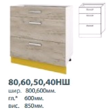 Кух. Шарлотта 40 НШ