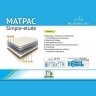 Матрас  Simple Etude LX-09 160 х 200