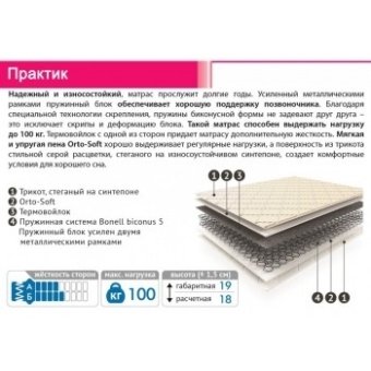 Матрас ПРАКТИК 70х200 Матрас ПРАКТИК 70х200