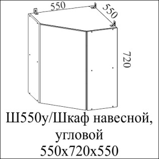 Модерн  Ш550у/720  (55 В угол)