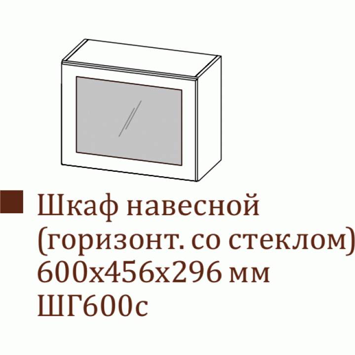 Прованс ШГ600с/456 (60 ВВ выт)