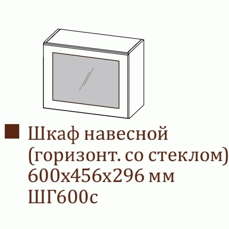 Прованс ШГ600с/456 (60 ВВ выт)