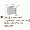 Прованс ШГ600с/456 (60 ВВ выт)