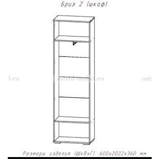 BRIZ - 2 Garderoba BRIZ - 2 Garderoba