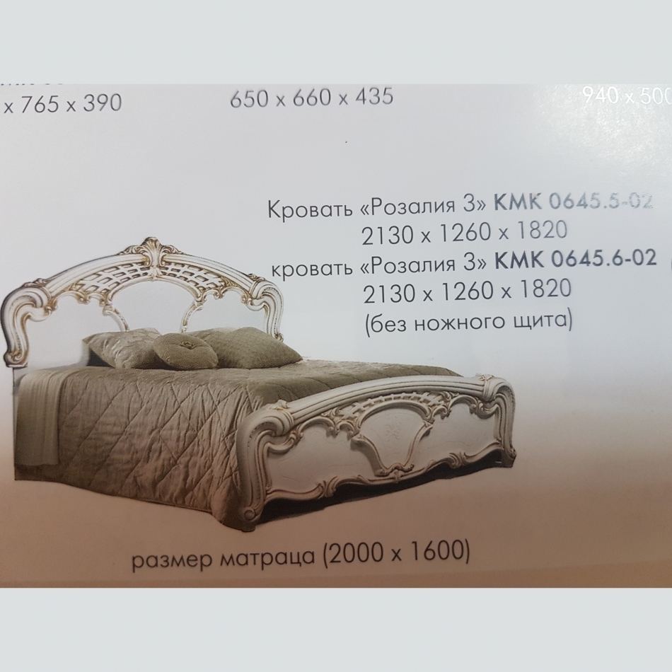 РОЗАЛИЯ 3 Кровать  КМК  (0645.5-02) (1,60х2,0)