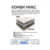 Матрас КОМБИ МИКС 70х186 Матрас КОМБИ МИКС 70х186