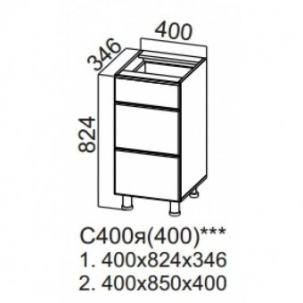 Прованс С400я (40 НШ), Собран