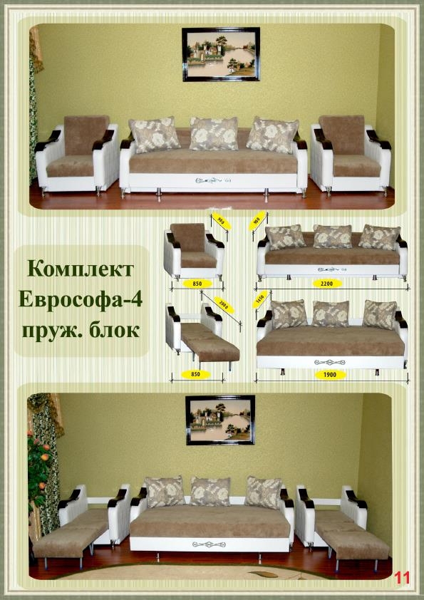 Комплект ЕВРОСОФЫ-4  К 1