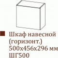 Прованс ШГ500/456 (50 В выт)
