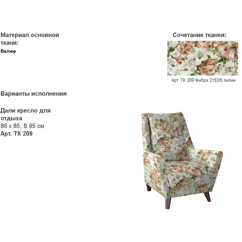 Дали Кресло для отдыха