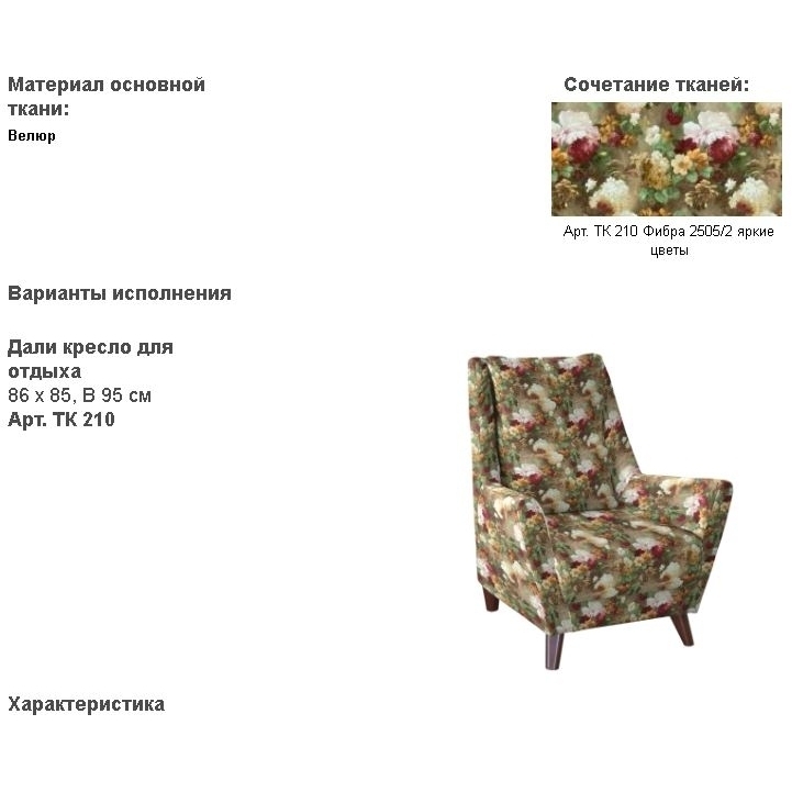 Дали Кресло для отдыха