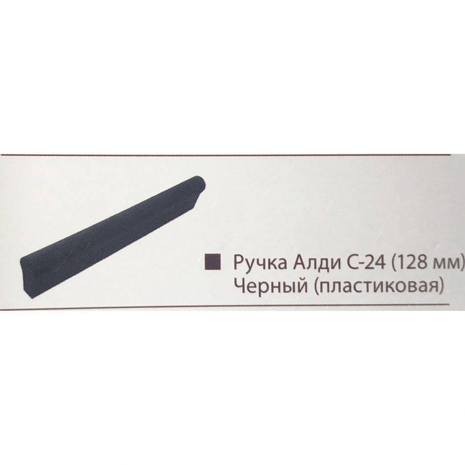 Ручка С24 (128 мм) черный(11) (цветное кольцо №3)