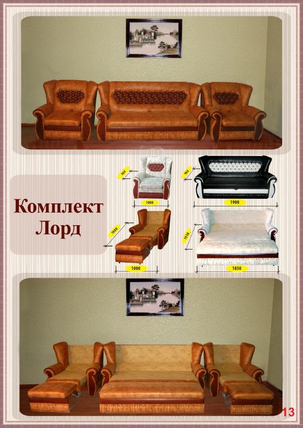 Комплект ЛОРД  К 2