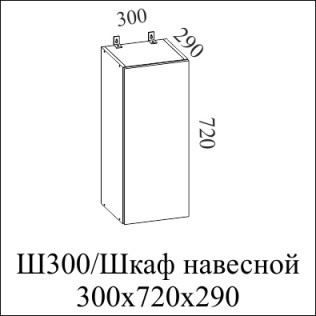 Модерн  Ш300/720  (30 В)