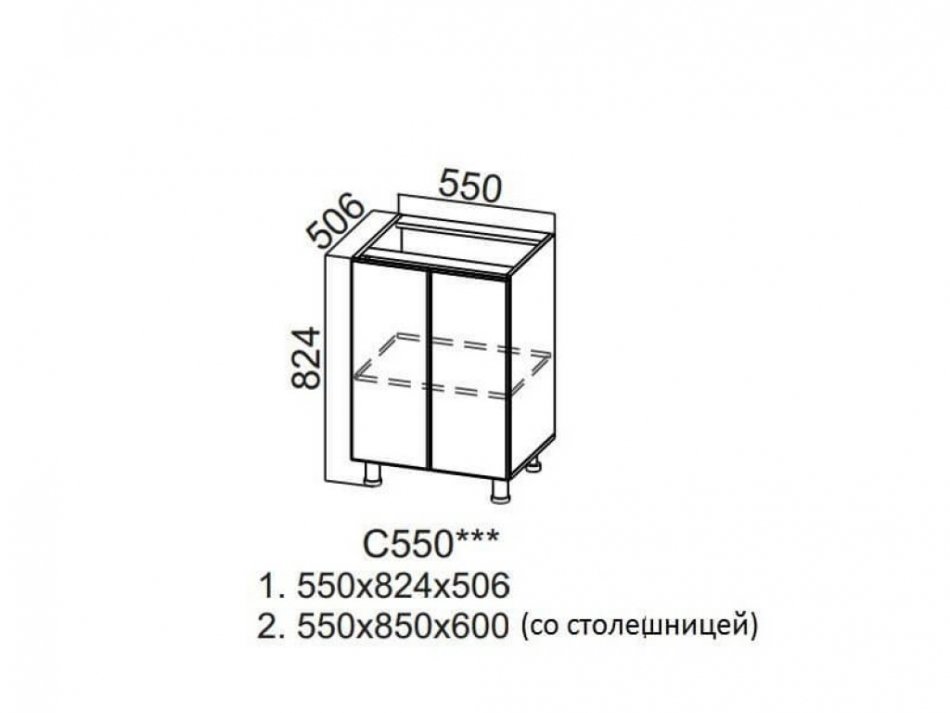Модерн  С550 (55Н), Собран