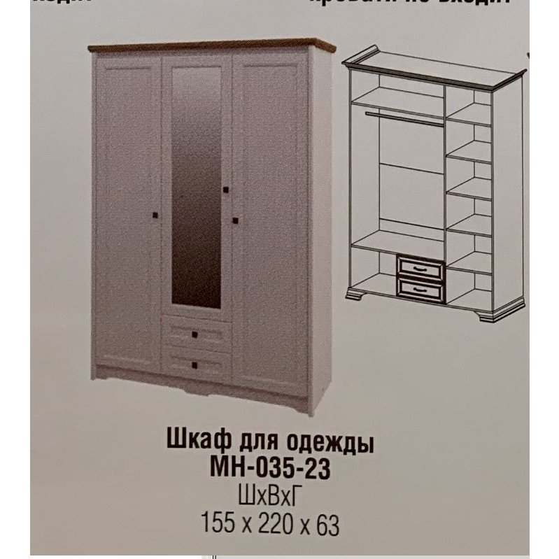 ТИВОЛИ МН-035-23 Шкаф для одежды