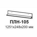 Александрия  ПЛН-105 Полка навесная