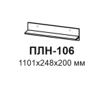 Александрия  ПЛН-106 Полка навесная 
