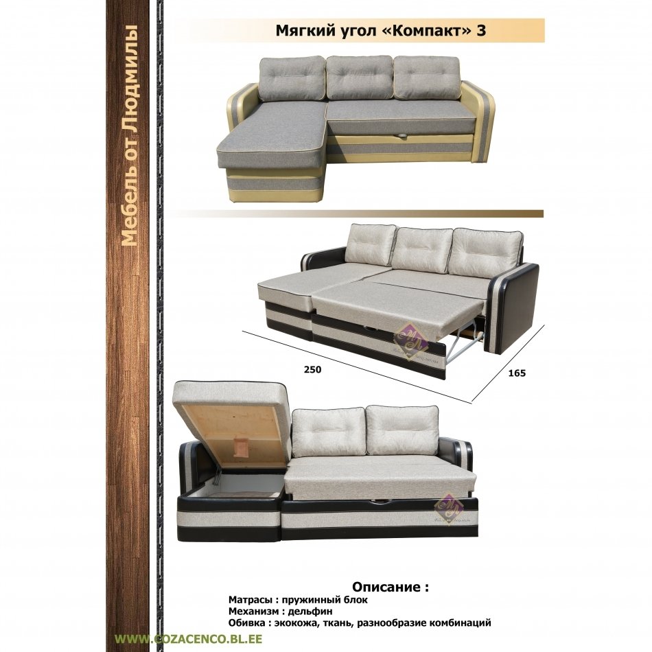 Мягкий угол ''КОМПАКТ" 3 К-1 TFK