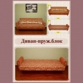 Диван К-1 бонель(снято)
