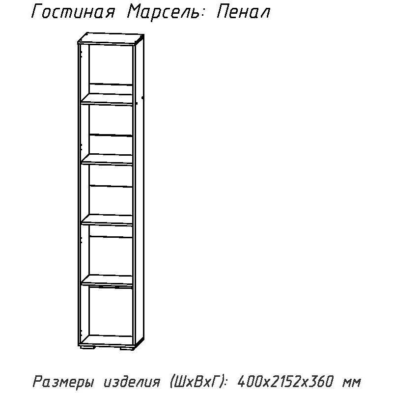 МАРСЕЛЬ М- 1 Пенал МАРСЕЛЬ М- 1 Пенал
