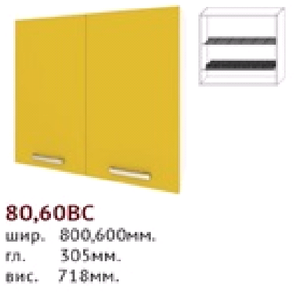 Кух. Шарлотта 60В суш