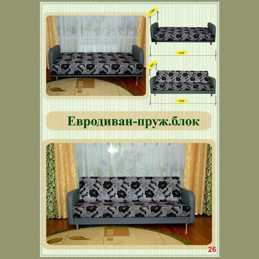 ЕВРОДИВАН К-1 бонель