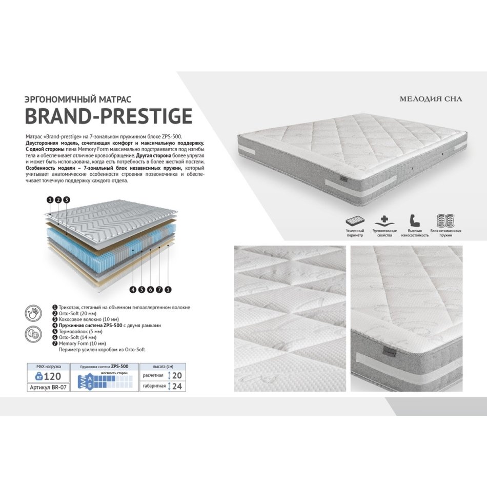 Матрас Brand-prestige Adaptive-1000 BR1 180 х 200 Матрас Brand-prestige Adaptive-1000 BR1 180 х 200