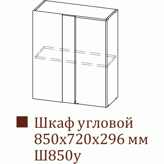 ГЕОМЕТРИЯ Ш 850у / 720 (85В угол)