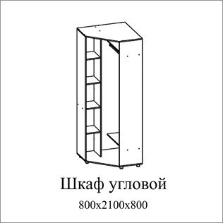 ВИЗИТ 1 Шкаф угловой
